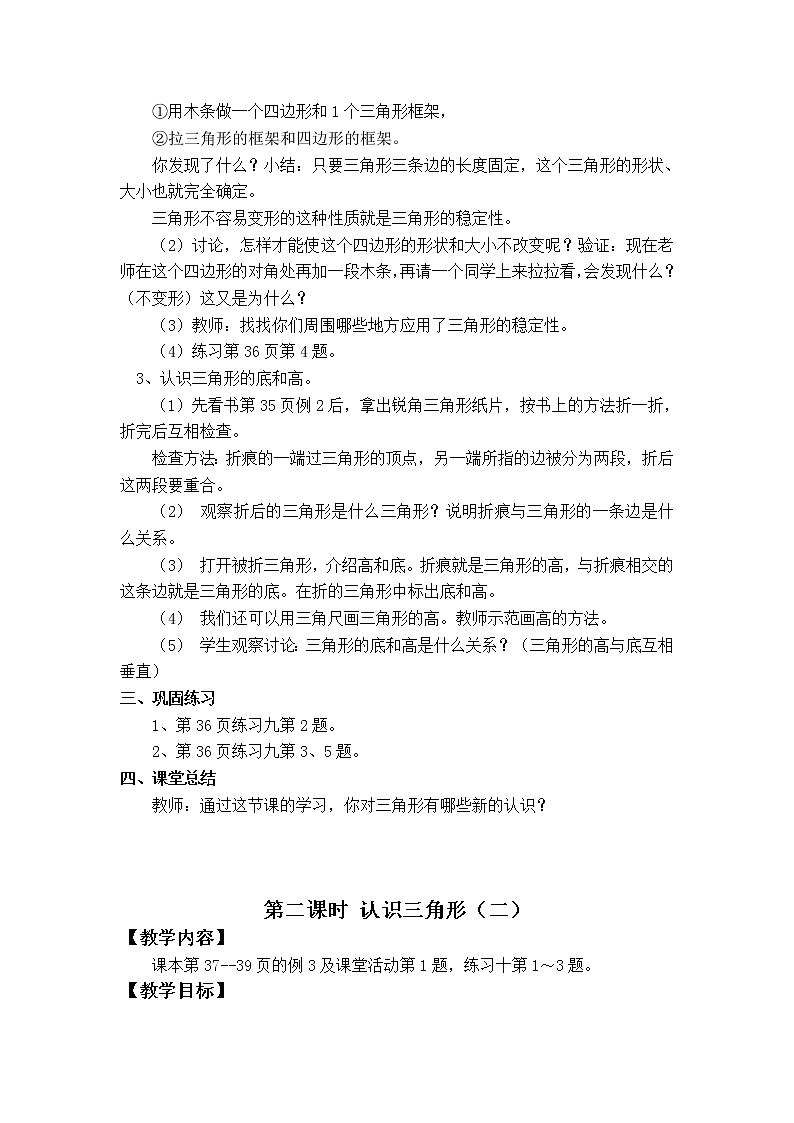 第四单元  三角形(整单元教案)02