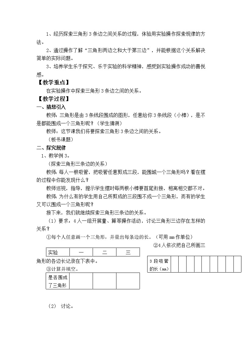 第四单元  三角形(整单元教案)03