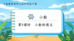 5.1《小数的意义》课件PPT