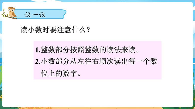 5.2《小数的读写法》课件PPT05