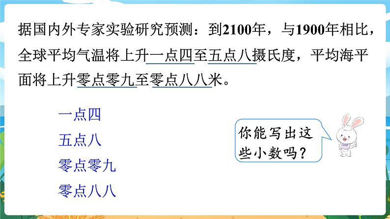 5.2《小数的读写法》课件PPT06