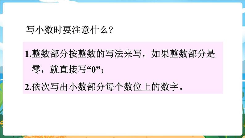 5.2《小数的读写法》课件PPT08