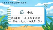 小学数学西师大版四年级下册小数点位置移动引起小数大小的变化完美版ppt课件