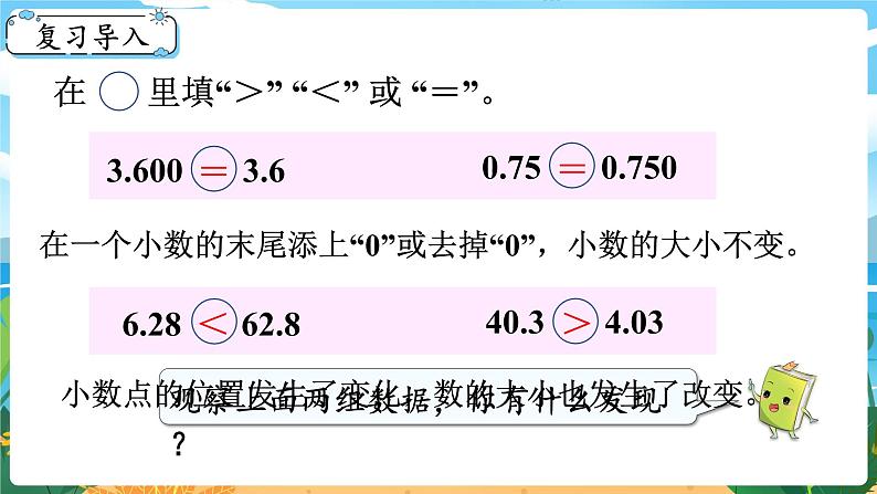 5.5《小数点位置移动引起小数大小的变化(1)》课件PPT第2页