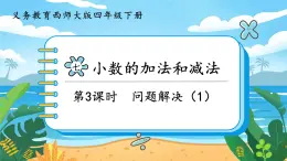 7.3《问题解决 （1）》课件PPT