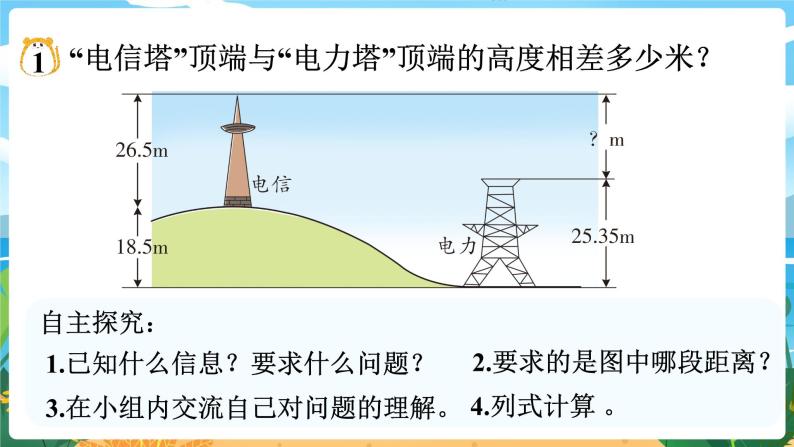 7.3《问题解决 （1）》课件PPT04