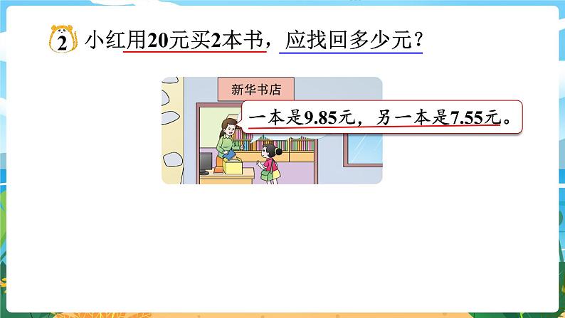 7.4《问题解决(2)》课件PPT04