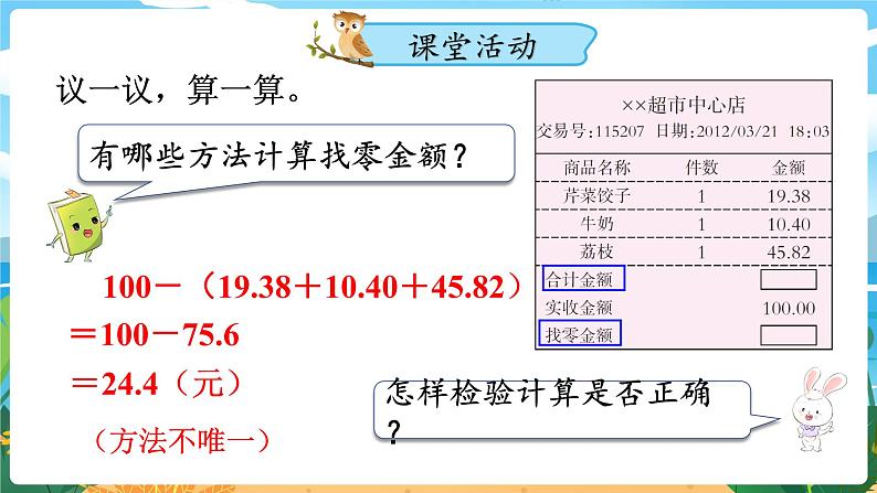 7.4《问题解决(2)》课件PPT08