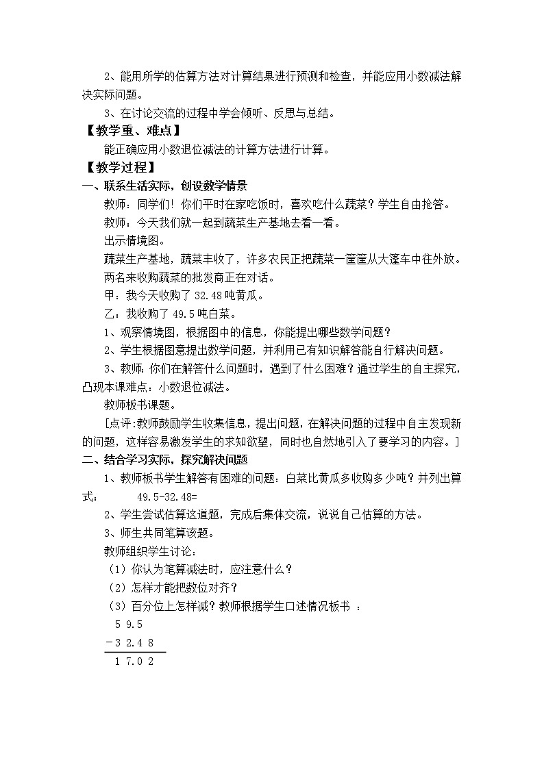 第七单元 小数的加法和减法(整单元教案)第3页
