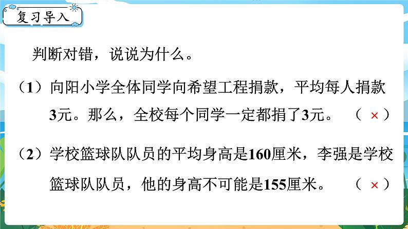 8.2《平均数(2)》课件PPT02