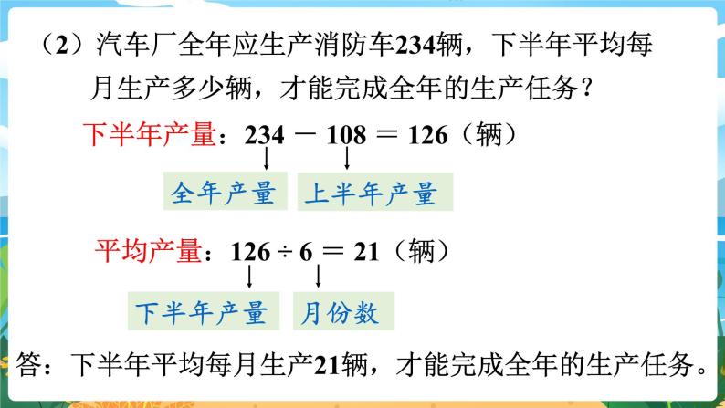 8.2《平均数（2）》课件PPT04