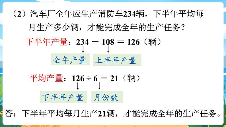 8.2《平均数(2)》课件PPT04