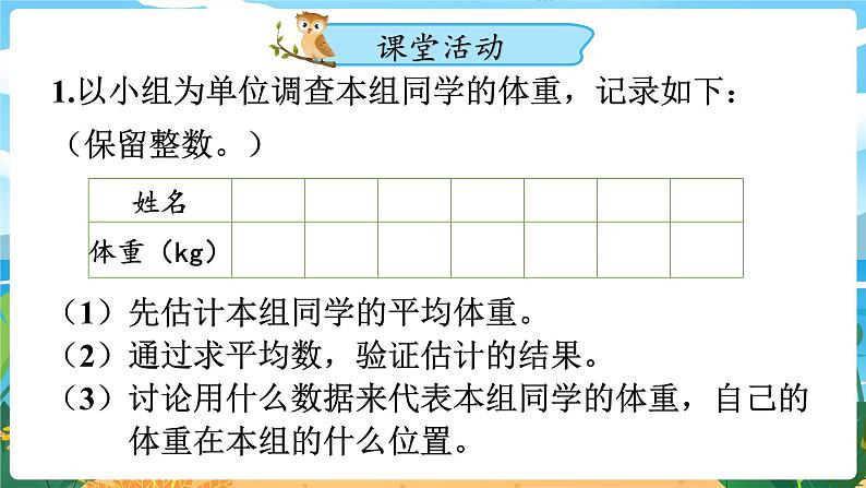 8.2《平均数(2)》课件PPT05
