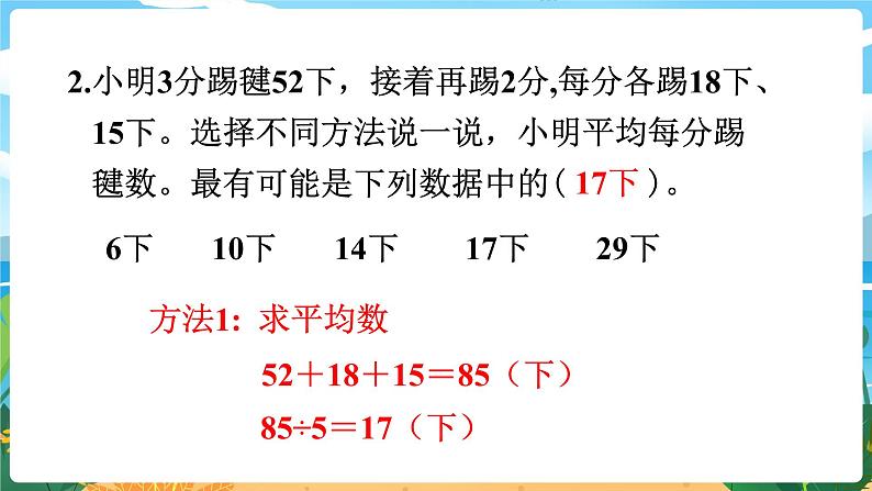 8.2《平均数(2)》课件PPT06