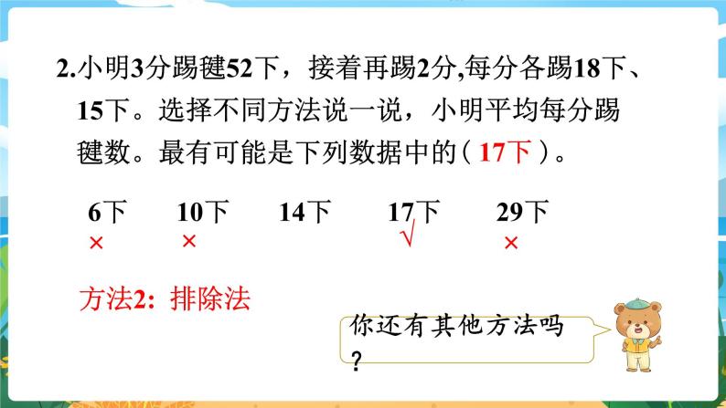 8.2《平均数（2）》课件PPT07