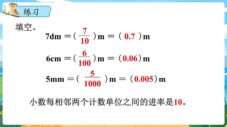 9.1《小数》课件PPT第4页