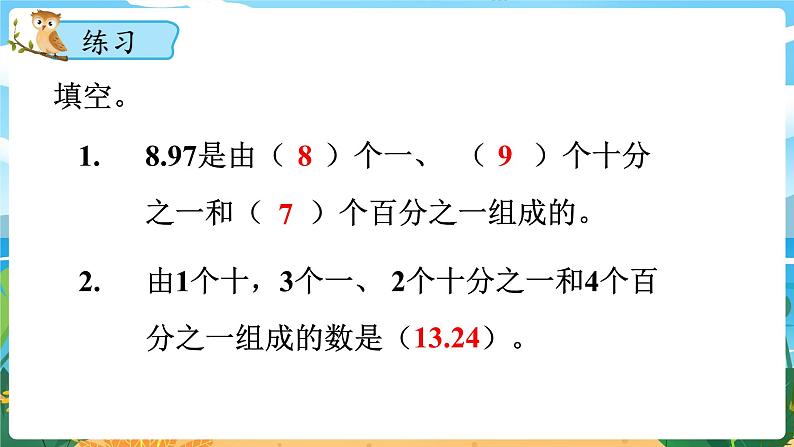 9.1《小数》课件PPT第6页