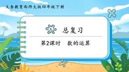 9.2《數(shù)的運算》課件PPT