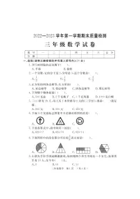 河南省洛阳市宜阳县2022-2023学年三年级上学期数学期末考试试题