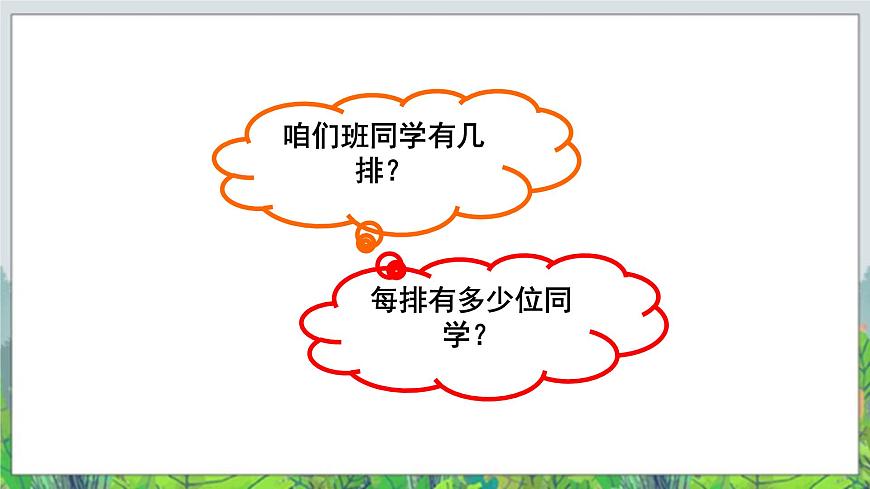 一年級下冊數(shù)學課件-1.1《數(shù)數(shù) 數(shù)的組成》1 北京版 (共14張PPT)第2頁