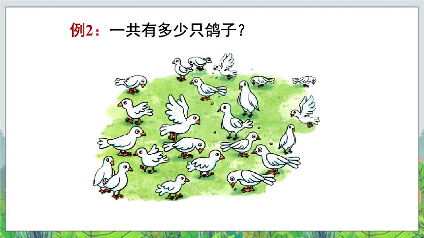 一年級下冊數(shù)學課件-1.1《數(shù)數(shù) 數(shù)的組成》1 北京版 (共14張PPT)第6頁