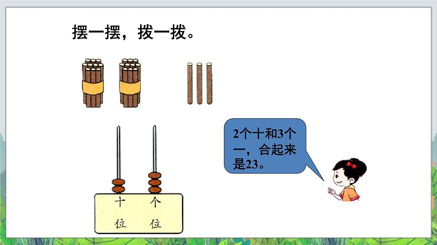 一年級下冊數(shù)學課件-1.1《數(shù)數(shù) 數(shù)的組成》1 北京版 (共14張PPT)第7頁