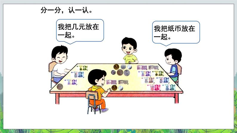 一年级下册数学-3.认识人民币 课件PPT04