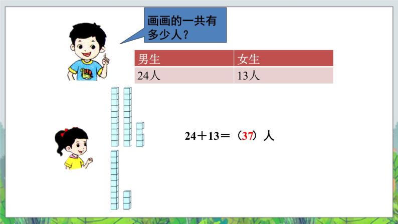 一年级下册数学-4.1两位数加、减两位数 课件PPT04