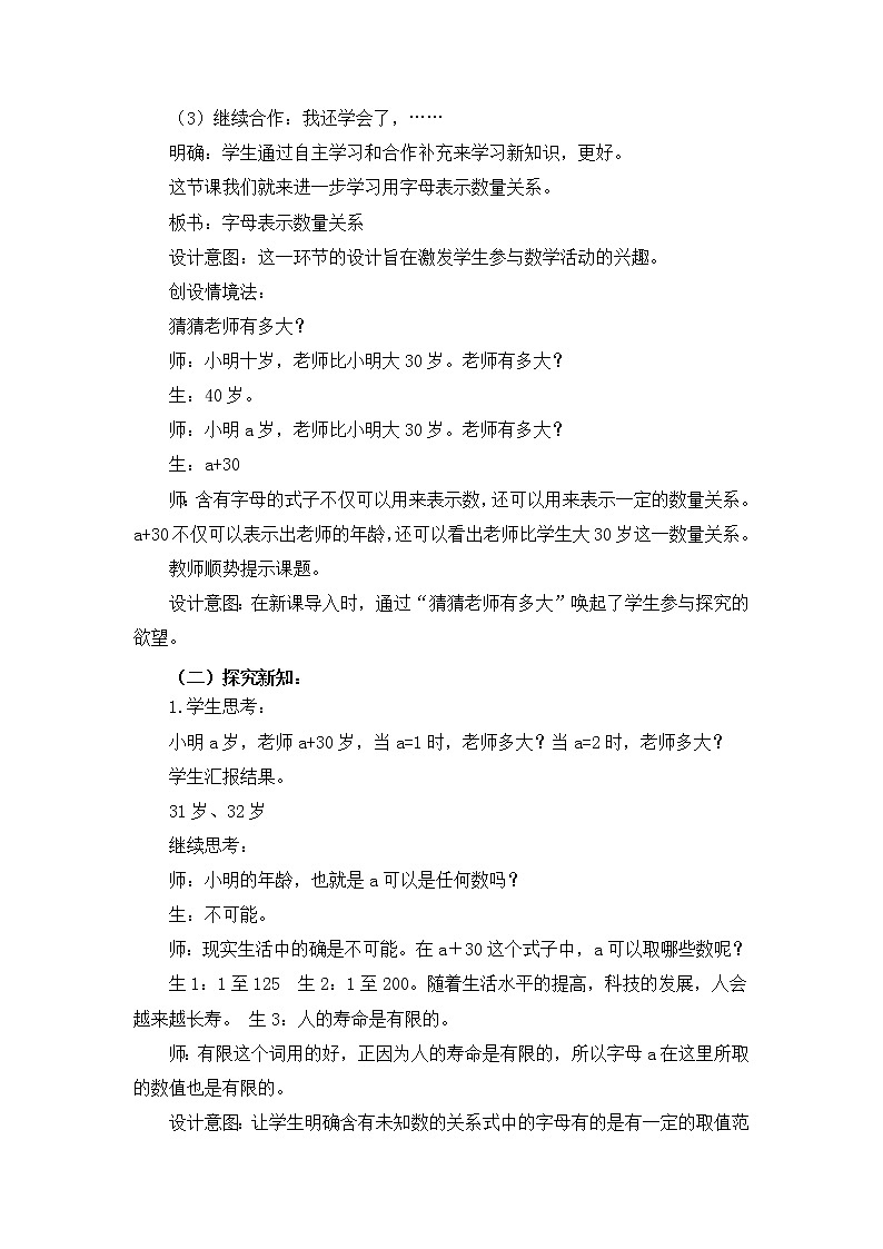 第2单元:节能减排——用字母表示数2《用含有字母的式子表示数量关系和计算公式(信息窗2)》教学设计第2页