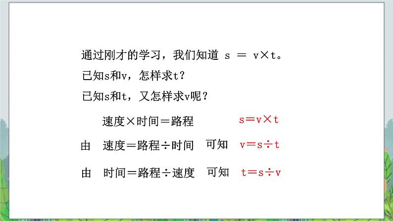 第2单元:节能减排——用字母表示数2《用含有字母的式子表示数量关系和计算公式(信息窗2)》教学课件第5页