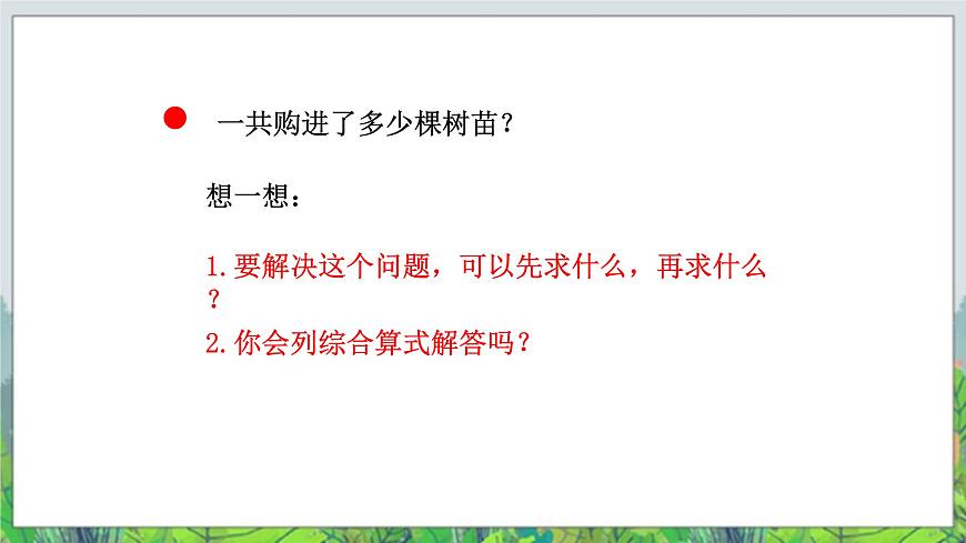 第3單元：快樂農(nóng)場——運算律1《加法結(jié)合律、交換律（信息窗1）》教學課件第3頁