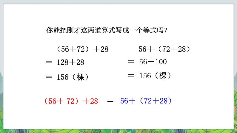 第3单元:快乐农场——运算律1《加法结合律、交换律(信息窗1)》教学课件+教学设计06