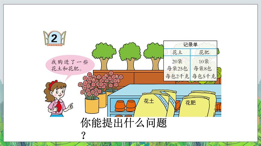 第3單元：快樂農(nóng)場——運算律2《乘法結(jié)合律、交換律（信息窗2）》教學(xué)課件第2頁