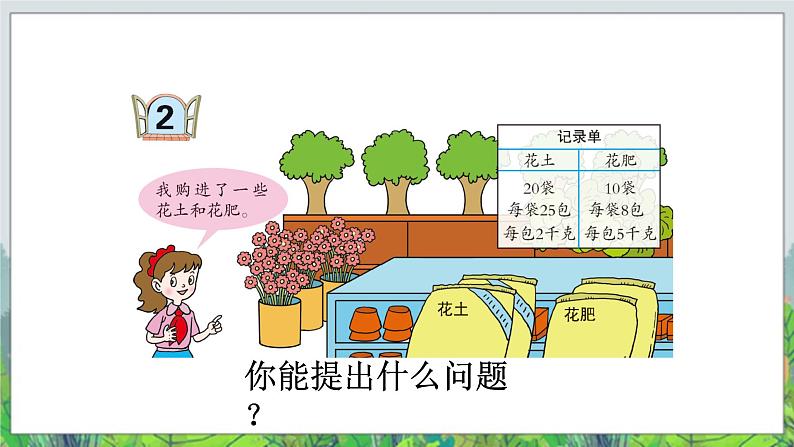 第3单元:快乐农场——运算律2《乘法结合律、交换律(信息窗2)》教学课件+教学设计02