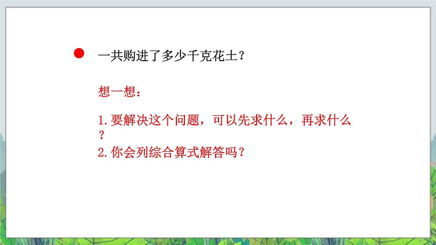 第3單元：快樂農(nóng)場——運算律2《乘法結(jié)合律、交換律（信息窗2）》教學(xué)課件第3頁