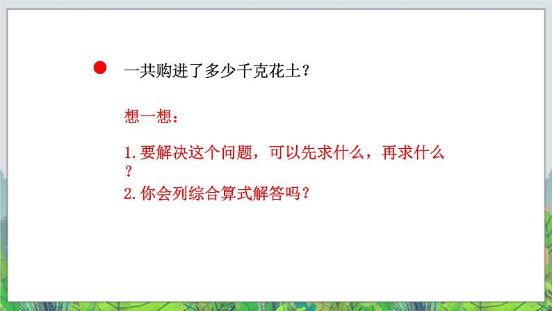 第3单元:快乐农场——运算律2《乘法结合律、交换律(信息窗2)》教学课件+教学设计03
