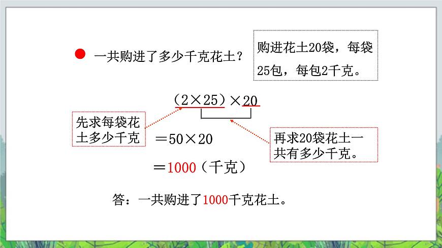 第3單元：快樂農(nóng)場——運算律2《乘法結(jié)合律、交換律（信息窗2）》教學(xué)課件第4頁