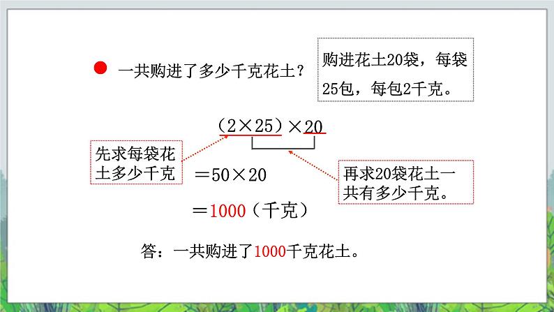 第3单元:快乐农场——运算律2《乘法结合律、交换律(信息窗2)》教学课件+教学设计04