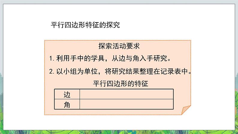 第4单元:巧手小工匠——认识多边形《平行四边形的认识(信息窗3)》教学课件+教学设计06