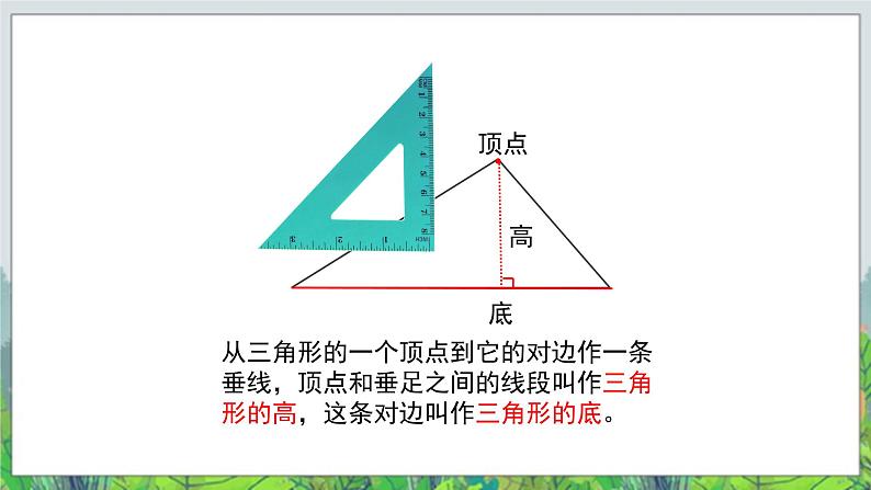 第4单元:巧手小工匠——认识多边形《认识三角形(信息窗1)》教学课件+教学设计08
