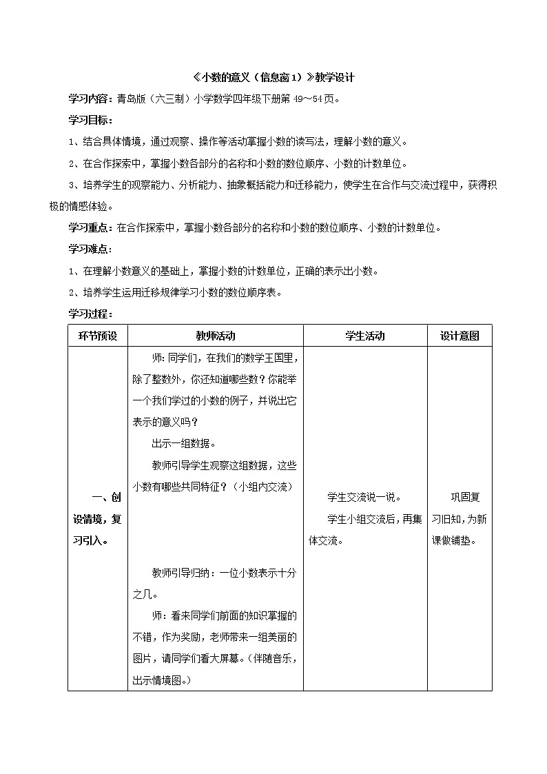 第5单元:动物世界1《小数的意义(信息窗1)》教学设计第1页