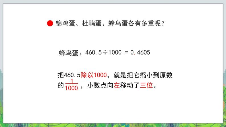 第5单元：动物世界3《小数点位置移动引起小数大小的变化规律（信息窗3）》教学课件04