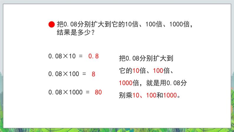 第5单元：动物世界3《小数点位置移动引起小数大小的变化规律（信息窗3）》教学课件06