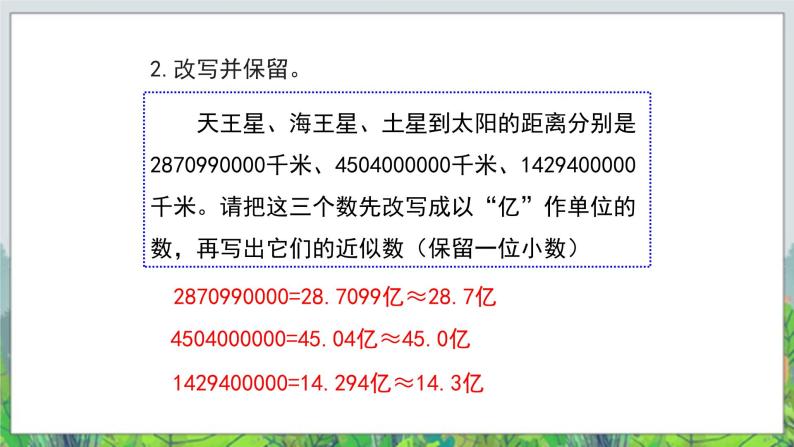 第5单元：动物世界5《改写成以“万”或“亿”作单位的数及求小数的近似数（信息窗5）》教学课件08