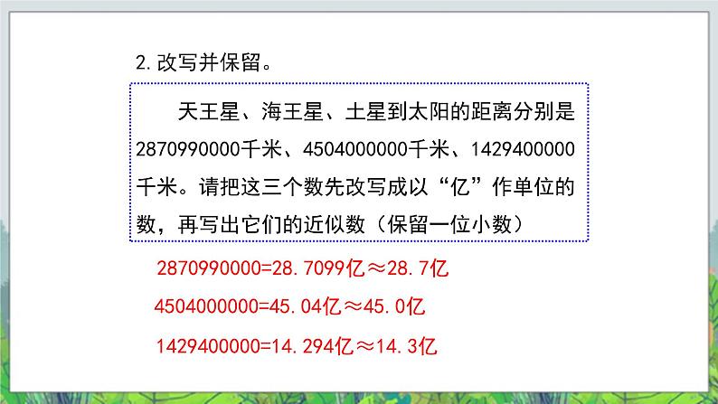 第5单元:动物世界5《改写成以“万”或“亿”作单位的数及求小数的近似数(信息窗5)》教学课件08