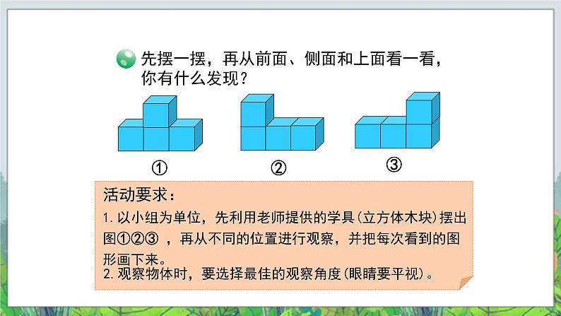 第6单元:趣味拼搭《观察物体》教学课件第7页