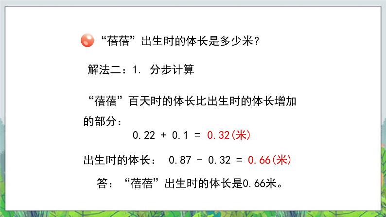 第7单元:奇异的克隆牛2《小数的加减混合运算(信息窗2)》教学课件08