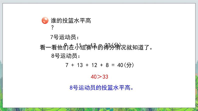 第8单元:我锻炼 我健康1《平均数(信息窗1)》教学课件03