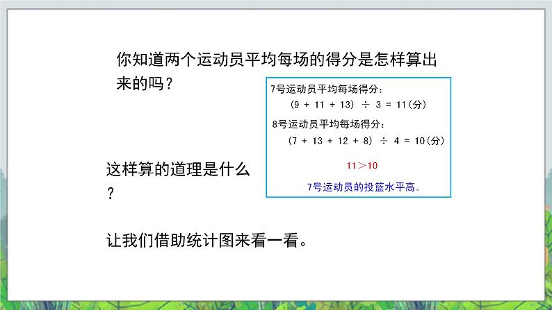 第8单元:我锻炼 我健康1《平均数(信息窗1)》教学课件06