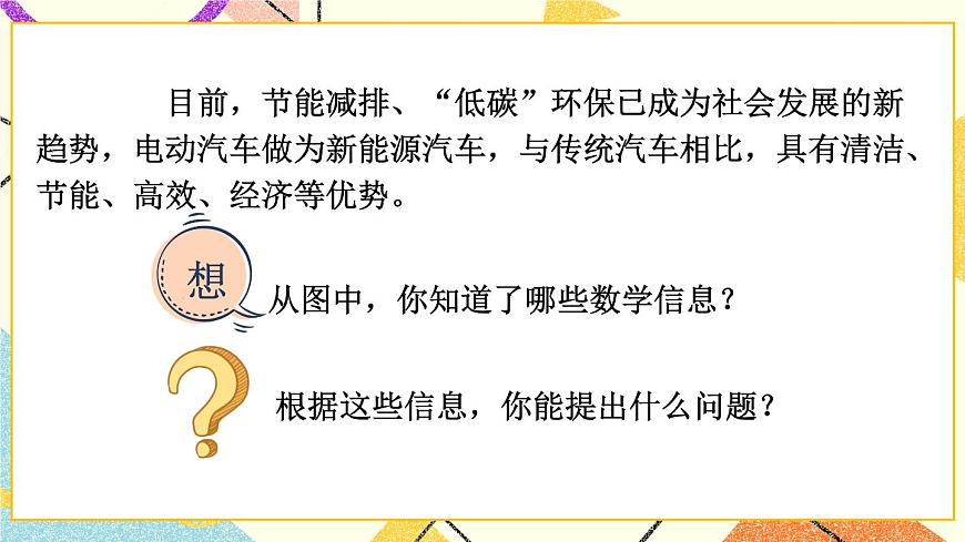 二（2） 用含有字母的式子表示數(shù)量關系和計算公式  課件第3頁